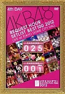 AKB48/要求小时SET名单前100 2012通常盘DVD第4天