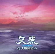 Amaterasu / Amateru Tabijo