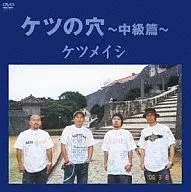 Ketsumeishi / Kketsu no Ana - Chukaku Hen