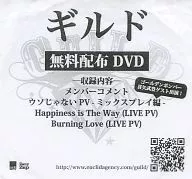 Guild / free distribution DVD
