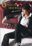 まつざき幸介 / 6月のジルバ / 夜泣き鳥 the movie