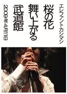 Elephant Kashimashi / Sakura no Hana Oagari Budokan