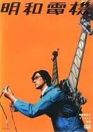 Meiwa Electric Co., Ltd. / Meiwa Electric Co., Ltd. Nonsense Instrument [First Press Limited edition] (DVD-single