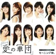 Morning Musume / Morning Musume Event V "Love no Gundan" (edición limitada en el lugar del evento)