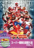 Super Sentai Theme Song Taizen VOL. 1