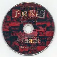 Maximum The Hormone / Pre-Attack Revenge full song trailer DVD