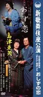 島津亜矢 新歌舞伎座公演 2014