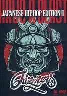 HAVE A BLAST JAPANESE HIP HOP EDITION II