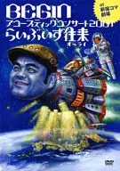 BEGIN / アコースティックコンサート2007 らいぶ いず 往来 25周年記念盤