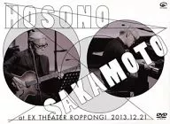 細野晴臣 / 細野晴臣×坂本龍一 at EX