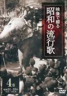 Showa Popular Songs in Video, Volume 4, 1946 - 25