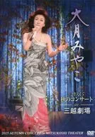 Concierto en el Miyako de Otsuki / Mitsukoshi 2015 [versión de First Press Limited]