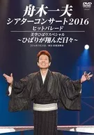 Kazuo Funaki / Kazuo Funaki Shea ターコンサート 2016 The Hit Parade Hibari Misora Special - Hibari's Flying Days -