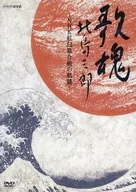 北岛三郎/歌魂北岛三郎～红白歌合战的轨迹～[通常版]
