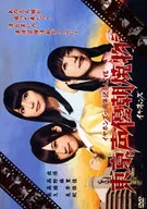 Earphones / Tokyo Seiyu Choyaki Monogatari LIVE DVD