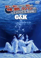 C＆K / 地元です。地元じゃなくても、地元です。今度は野外でワンマンです。in 海の中道海浜公園 [通常版]
