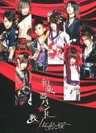 和楽器バンド / 戦 -ikusa-/なでしこ桜【Amazon.co.jp限定】