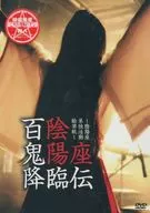 Onmyo-za / Hyakki Korinden ~ Onmyo-za Independent Activity Essoshi ~ [First Press Limited edition]