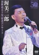 渥美二郎 / 渥美二郎 演歌道五十周年記念コンサート