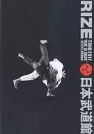 RIZE/RIZE TOUR 2017 RIZE is BACK 2017年十二月二十日日本武道馆