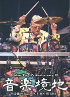 "Ponta" Shuichi Murakami / Music State (1) - Kiseki no Jazz Fusion Night -