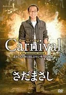 さだまさし / さだまさし まさしんぐWORLDコンサート2008「カーニバル」