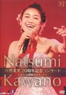 川野夏美 / 川野夏美 20周年記念コンサート ～新たな挑戦のスタート～ 