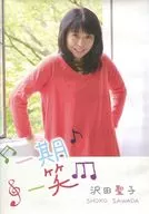 沢田聖子 / 一期一笑