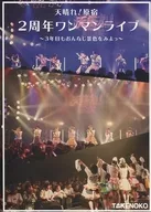 天晴れ!原宿 / 天晴れ!原宿 2周年記念ワンマンライブ ～3年目もおんなじ景色を見よっ～ 2018.07.19 TSUTAYA O-West