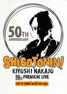 Nakajo Kiyoshi / KIYOSHI NAKAJO 50th ANNIVERSARY PREMIUM LIVE AT Namba HATCH-SHIGOTONIN! -