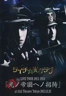 Lychee ☆ Hikari Club / LIVE TOUR 2013-2014 「 Kouno Teikoku Heno Invitational 」 at AIIa Theater Tokyo 2013.12.25