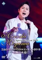 Hiroshi Miyama / Special Concert 2019 - Famous Song Forever -
