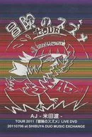 AJ - Maita Watari - /TOUR 2011 "Adventure Sparrow" LIVE DVD 20110706 at SHIBUYA DUO MUSIC EXCHANGE