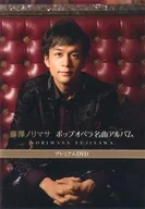 藤澤ノリマサ / ポップオペラ名曲アルバム プレミアムDVD