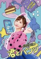 AMATSUKA / Kimi to Pants / Closet