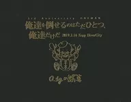 0.1g error de cálculo / 0.1g error de cálculo 3 rd Anniversary ONEMAN Sólo hay una cosa que puede derrotarnos, somos nosotros. 2019.3.16 Zepp Diver City [Edición limitada por pedido]