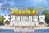 JamsCollection / JamsCollection 4th one man LIVE "Natsuja! - Osaka Castle Incident -" 2022.8.21 Osaka Castle Outdoor Ongakudo