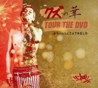 t-Ace / クズの華 TOUR THE DVD -セクハラたくさんされました-