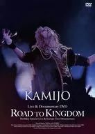 KAMIJO / KAMIJO ROAD TO KINGDOM [通常盤]