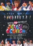 カラフルダイヤモンド / カラフルVSダイヤモンド JELLY BEANS杯 ぜんぶゼンブ全部ZENBU勝つのは僕らだ!