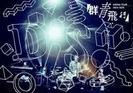 DISH// / ARENA LIVE 2024-2025「群青飛行」 [通常版]