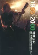 横道坊主 / 1995-2000 25th ANNIVERSARY TOUR Vol.2