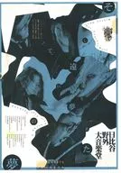 メリー / メリー 5 Sheep Last Tour【FINAL】 そして、遠い夢のまた夢 2020.09.19 日比谷野外大音楽堂 [通常盤]