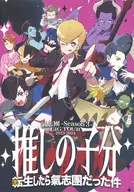 氣志團 / 氣志團 -SEASON3- GIG TOUR 2023-2024 推しの子分 ～転生したら氣志團だった件～