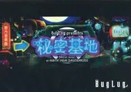 BugLug / BugLug presents 秘密基地 Secret base at HIBIYA YAGAI DAIONGAKUDO