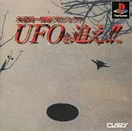 矢追純一追UFO