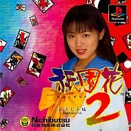 祗园花2