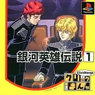 LEGEND OF THE GALACTIC HEROES Click Comics in Eternal Darkness