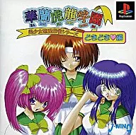 KARAN Toraryu Gakuen ~ Doki Hen ~