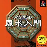 Reimei Ablone : The Introduction to Feng Shui